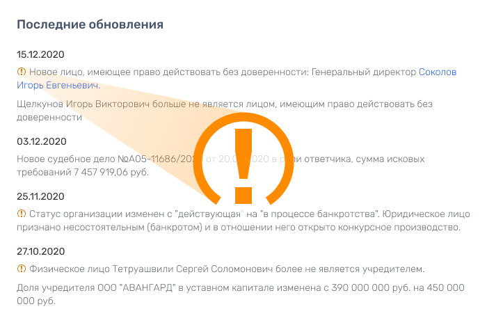 Зачем компании “следить” за своими контрагентами