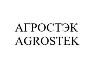 Товарный знак ООО "Агростэк"