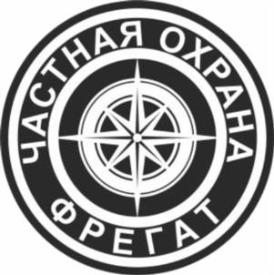 Товарный знак ООО ЧОП"Фрегат"