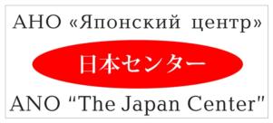 Товарный знак АНО "Японский Центр"
