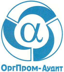 Товарный знак ООО "Оргпром-Аудит"
