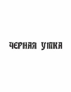 Товарный знак ООО "Жемчужина"