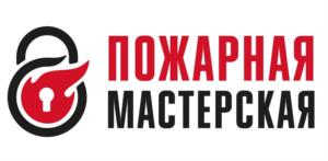 Товарный знак ООО "Пожарная Мастерская"
