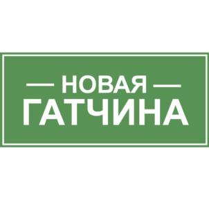 Товарный знак ООО "Новая Гатчина"