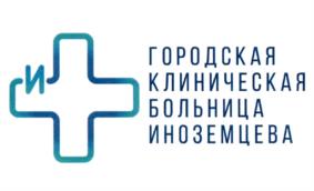Товарный знак ГБУЗ "ГКБ им. Ф.И. Иноземцева ДЗМ"