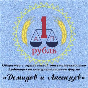 Товарный знак ООО АКФ "Демидов и Аксенцев"