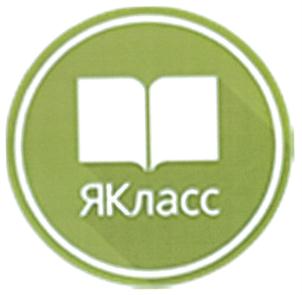 Товарный знак ООО "Якласс"
