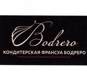 Товарный знак ООО "Бодреро"