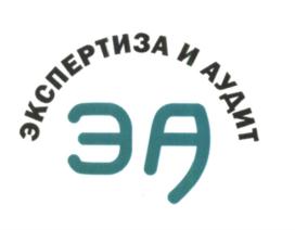 Товарный знак ООО "Экспертиза и Аудит"